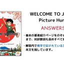WTJ_picture_hunt_answersのサムネイル