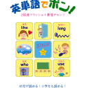 英単語でポン けこりん英語教室 児童 小学校英語 幼児 子供英会話教材